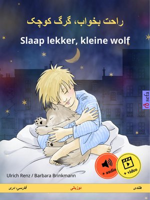 cover image of راحت بخواب، گرگ کوچک – Slaap lekker, kleine wolf (فارسی، دری – هلندی)